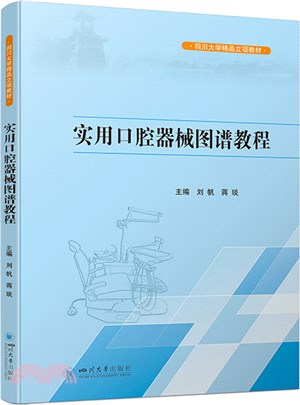 實用口腔器械圖譜教程（簡體書）