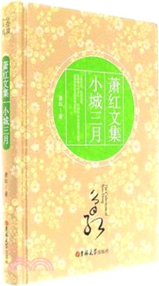 小城三月（簡體書）