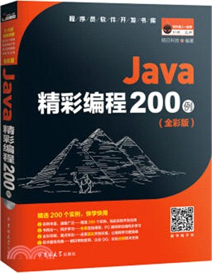 Java精彩編程200例(全彩版)（簡體書）