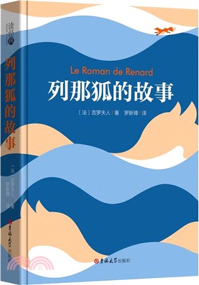 列那狐的故事（簡體書）