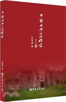 中國丹砂文化探索（簡體書）