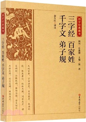 三字經‧百家姓‧千字文‧弟子規（簡體書）