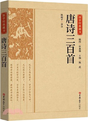 唐詩三百首（簡體書）