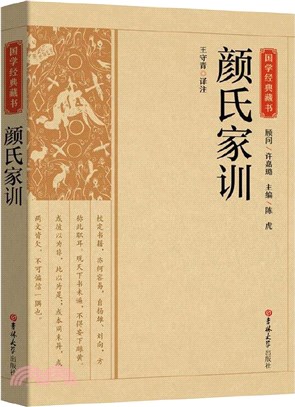 顏氏家訓（簡體書）