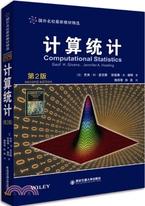 計算統計(第2版)（簡體書）