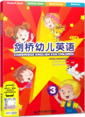 劍橋幼兒英語3(立方版)（簡體書）