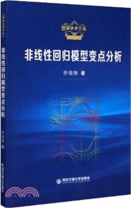 非線性回歸模型變點分析（簡體書）