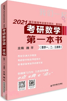 考研數學第一本書(粉色封面)（簡體書）