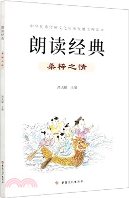 朗讀經典：桑梓之情（簡體書）