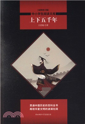 上下五千年（簡體書）