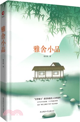 雅舍小品（簡體書）