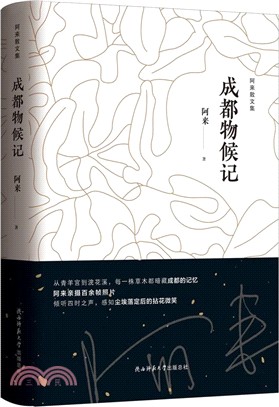 成都物候記（簡體書）