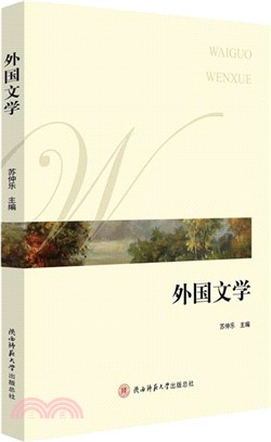 外國文學（簡體書）