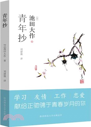 青年抄（簡體書）