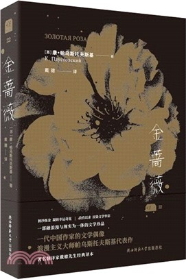 金薔薇（簡體書）