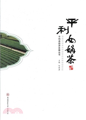 平利女媧茶（簡體書）