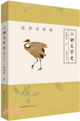 六朝美學史(修訂本)（簡體書）