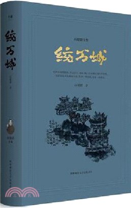 統萬城（簡體書）