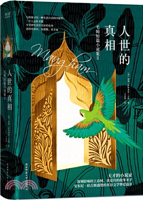 人世的真相：毛姆短篇小說集Ⅱ（簡體書）