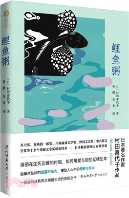 鯉魚粥（簡體書）