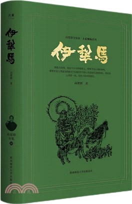 伊犁馬（簡體書）