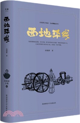 西地平線（簡體書）