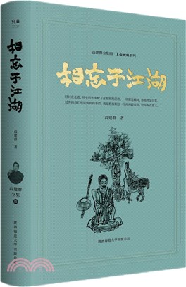 相忘於江湖（簡體書）