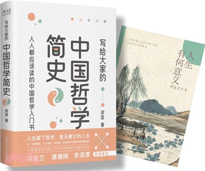 寫給大家的中國哲學簡史(精裝典藏版)（簡體書）