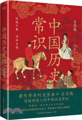 中國歷史常識（簡體書）