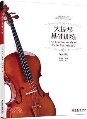 大提琴基礎訓練（簡體書）