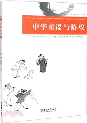 中華童謠與遊戲（簡體書）