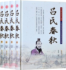 呂氏春秋(全4冊)（簡體書）