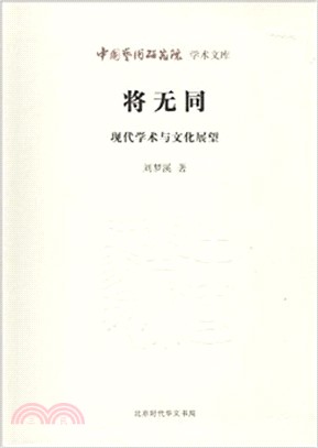 將無同（簡體書）