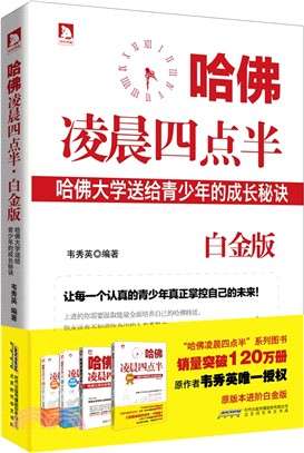 哈佛淩晨四點半(修訂版)（簡體書）