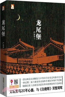 龍尾堡（簡體書）