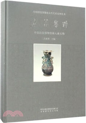 近藏集粹：中國國家博物館新入藏文物（簡體書）