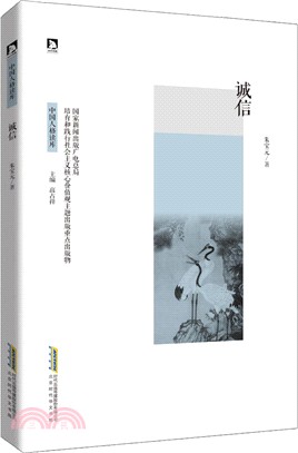 誠信（簡體書）