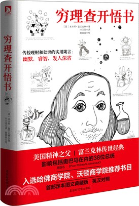 窮理查開悟書（簡體書）