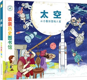 太空：從日晷到登陸火星（簡體書）