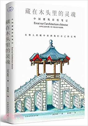 藏在木頭裏的靈魂：中國建築彩繪筆記（簡體書）