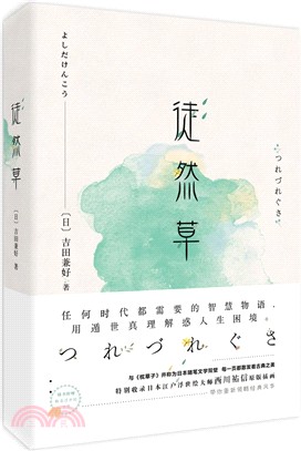 徒然草（簡體書）