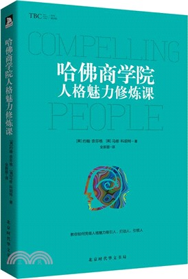 哈佛商學院人格魅力修煉課（簡體書）