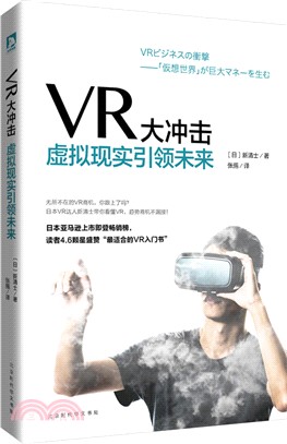 VR大衝擊：虛擬現實引領未來（簡體書）