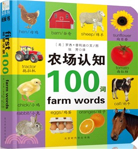 啟蒙認知100詞系列-農場認知100詞（簡體書）