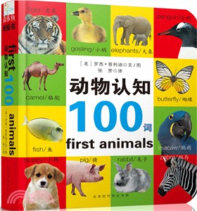 啟蒙認知100詞系列-動物認知100詞（簡體書）