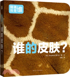 誰的皮膚？（簡體書）