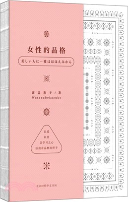 女性的品格（簡體書）