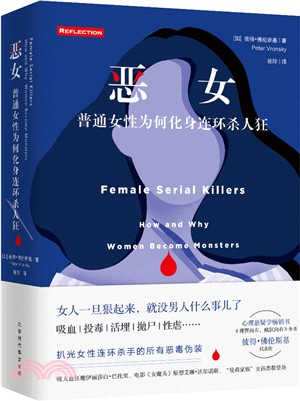 惡女（簡體書）