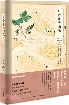 日常生活頌歌（簡體書）