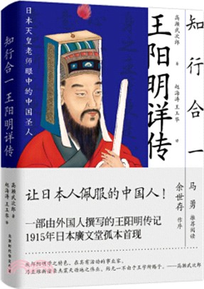 知行合一：王陽明詳傳（簡體書）